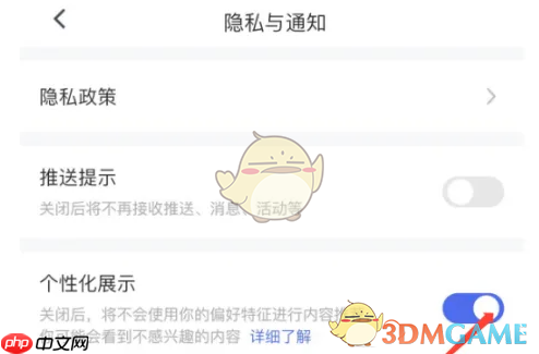 《稿定设计》关闭个性化展示方法  第4张