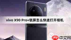 vivo锁屏相机如何设置