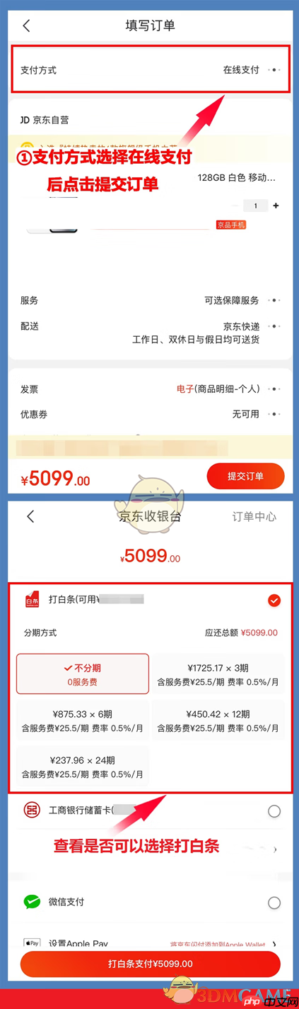 《京东》分期付款教程  第1张