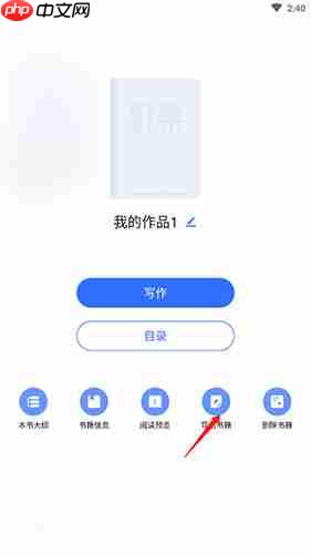 《灯果写作》导出书籍方法  第2张