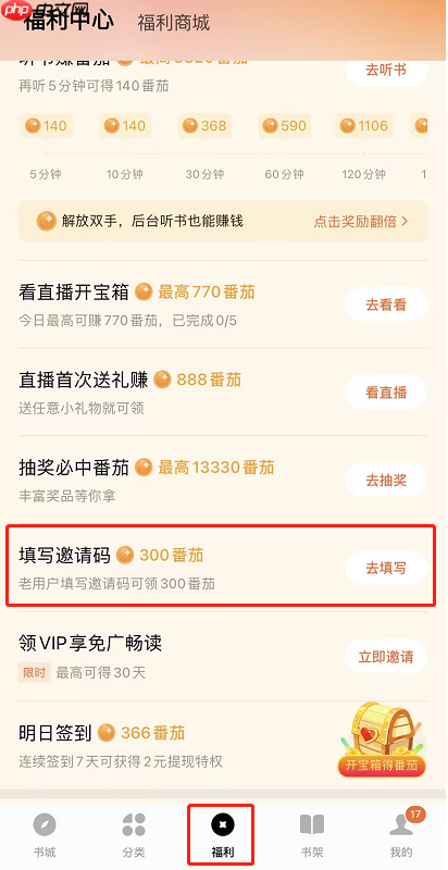 《番茄免费小说》vip激活码领取2025  第4张