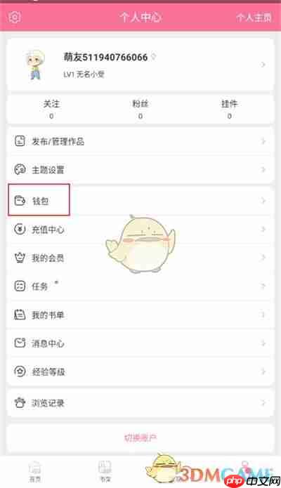 《书耽》查看充值记录方法  第2张