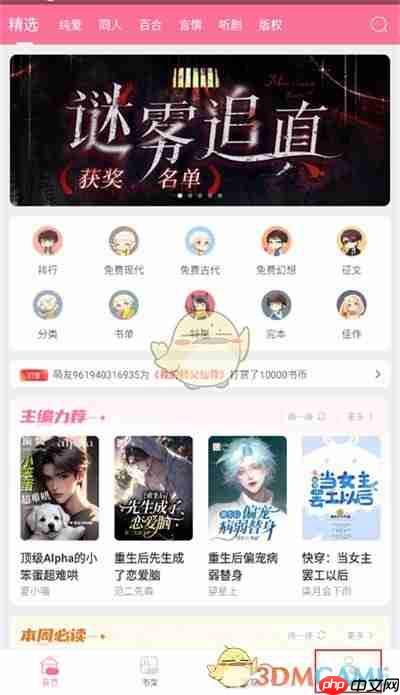 《书耽》查看充值记录方法  第1张