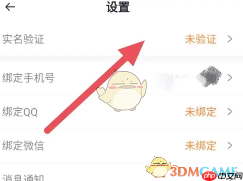 《耳旁语音》实名验证方法  第3张