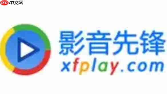 影音先锋怎么选择均衡器？-影音先锋选择均衡器的方法