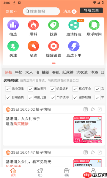 柚子快报app佣金赚取方法  第1张