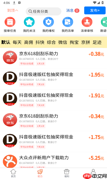 柚子快报app佣金赚取方法  第2张