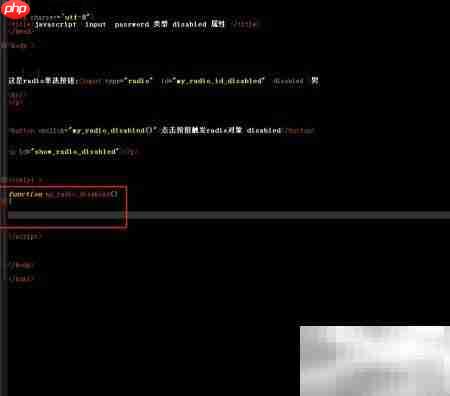 radio对象disabled属性用法解析  第3张