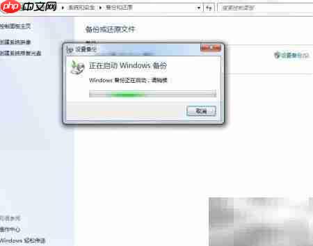 Windows 7备份还原指南  第5张