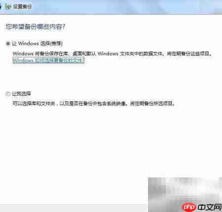Windows 7备份还原指南  第9张
