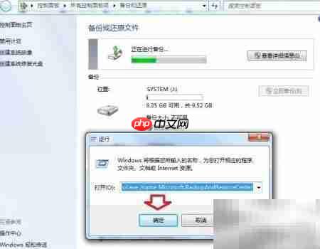 Windows 7备份还原指南  第14张