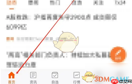 《东方财富》查看年报季报方法