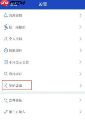 《优活手环》绑定设备方法  第1张