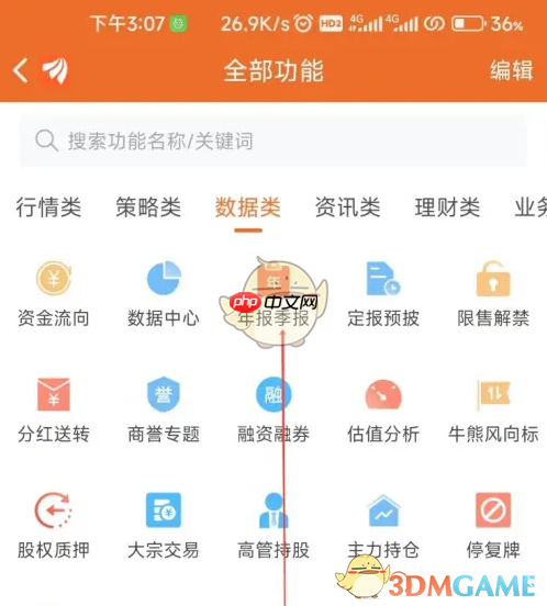 《东方财富》查看年报季报方法  第3张