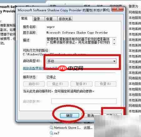 开启Microsoft软件影子复制  第6张