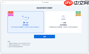 iOS18.0.1版一键刷机教程是什么  第3张