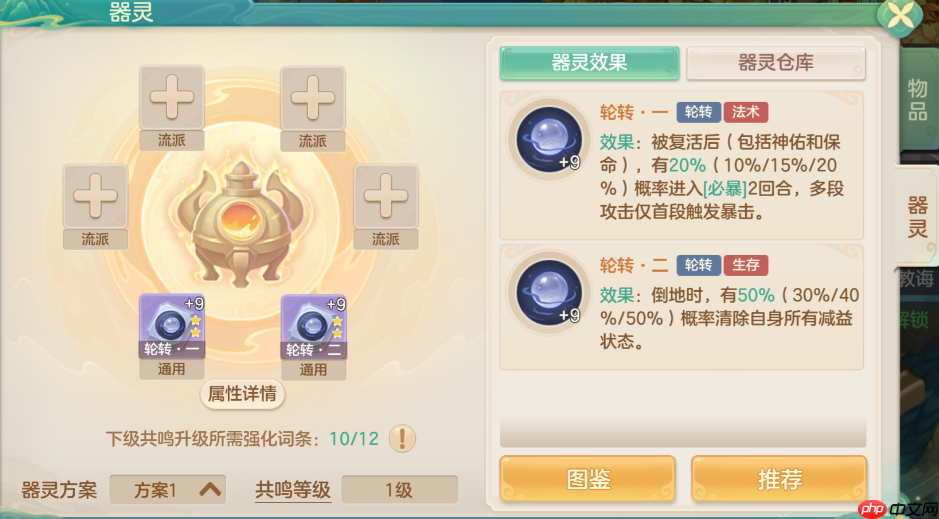 《梦想世界：长风问剑录》轮转器灵效果图鉴  第2张