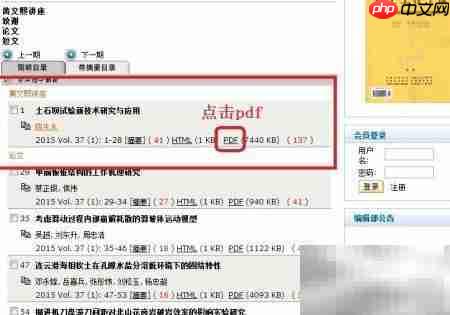 岩土工程学报论文下载指南  第3张