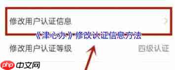 津心办如何修改用户认证等级  第2张