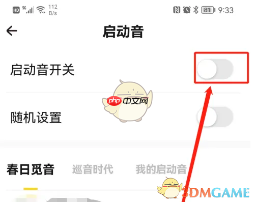 《戏鲸》关闭启动音方法  第4张