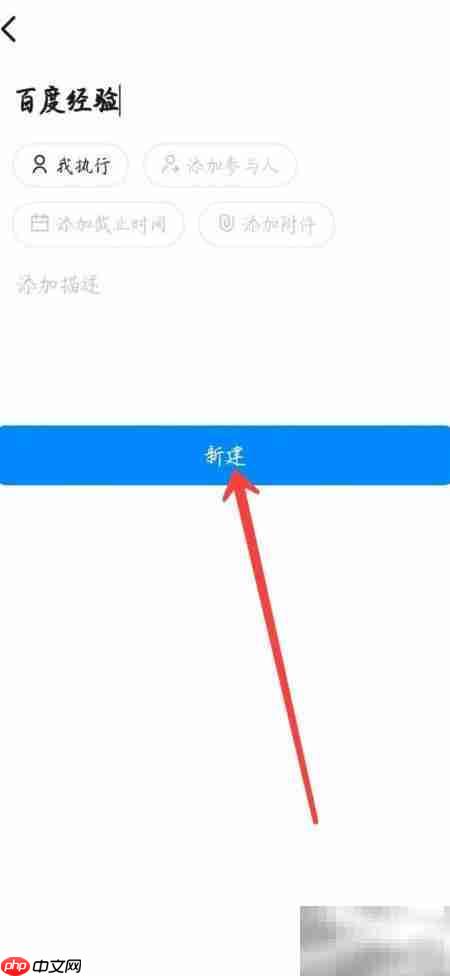 钉钉添加待办事项方法  第3张