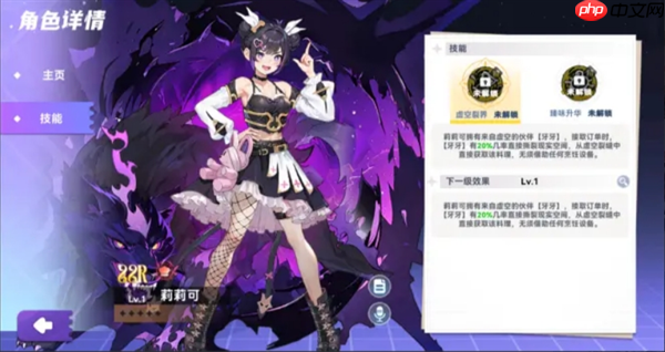 《气泡星球》莉莉可技能及获取方法