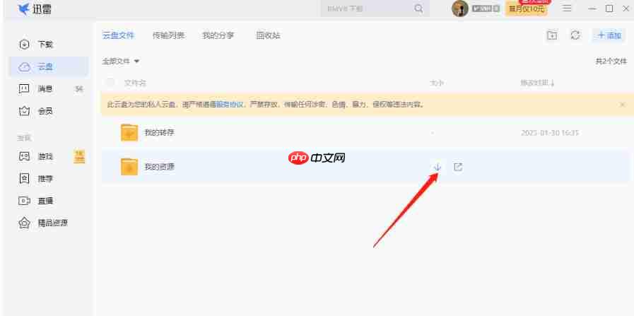 迅雷云盘怎么查看别人分享文件-迅雷云盘查看别人分享文件的方法  第2张