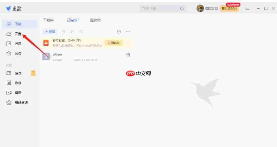 迅雷云盘怎么查看别人分享文件-迅雷云盘查看别人分享文件的方法