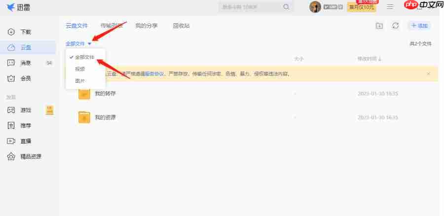 迅雷云盘怎么查看别人分享文件-迅雷云盘查看别人分享文件的方法  第4张