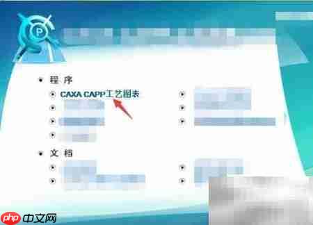 CAXA CAPP 2015安装指南  第2张