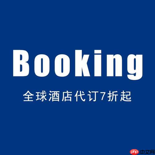 BOOKING如何联系酒店客服_BOOKING客服入口与沟通方式【技巧】  第1张