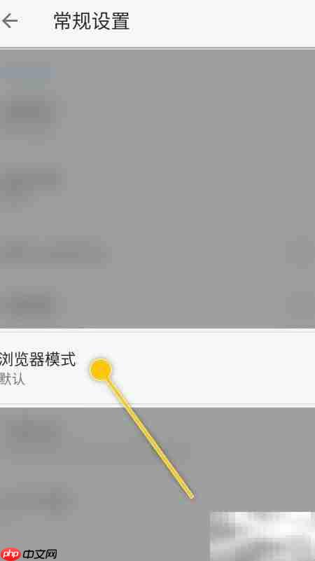 轻云浏览器切换UA模式指南  第3张