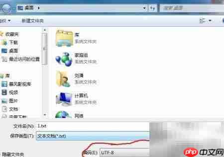 记事本修改文件编码方法  第6张