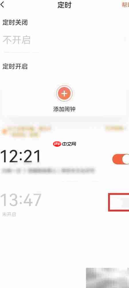 如何取消喜马拉雅定时播放  第3张