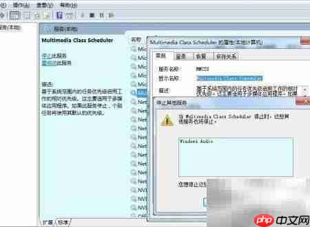 系统无声？检查Multimedia服务  第4张