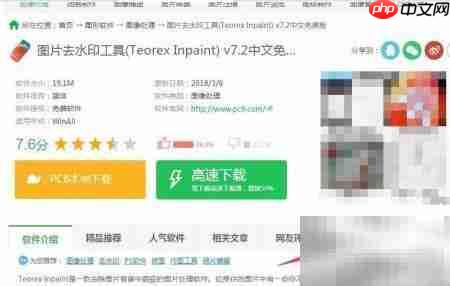 图片去水印工具安装指南  第2张