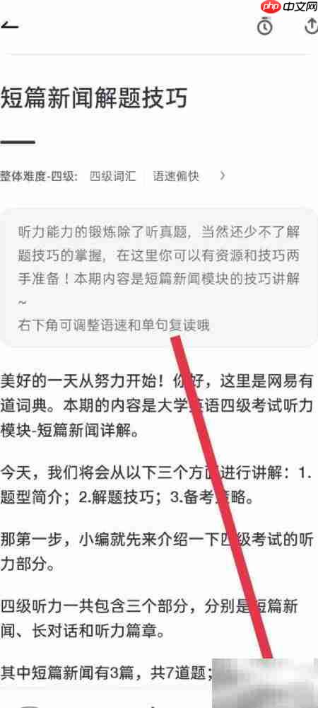 有道词典听力测试下载指南  第4张