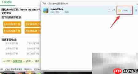 图片去水印工具安装指南  第5张