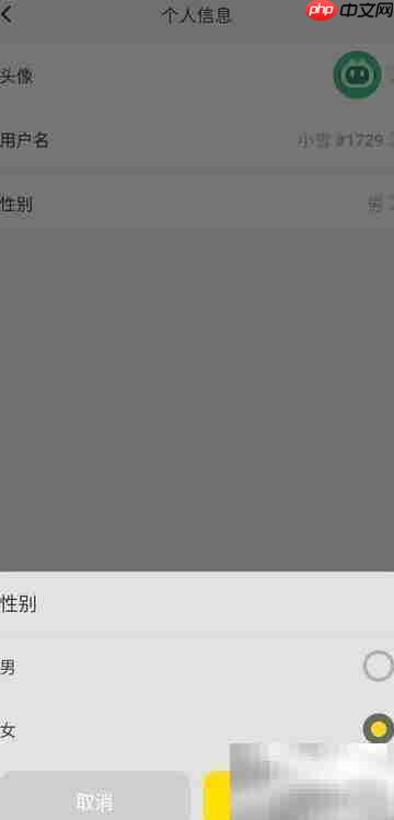 B站Meet如何修改性别和用户名  第4张