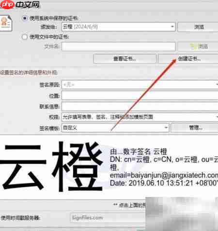 PDF数字签名添加指南  第4张