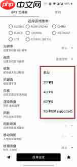 gfx工具箱帧率如何修改  第1张