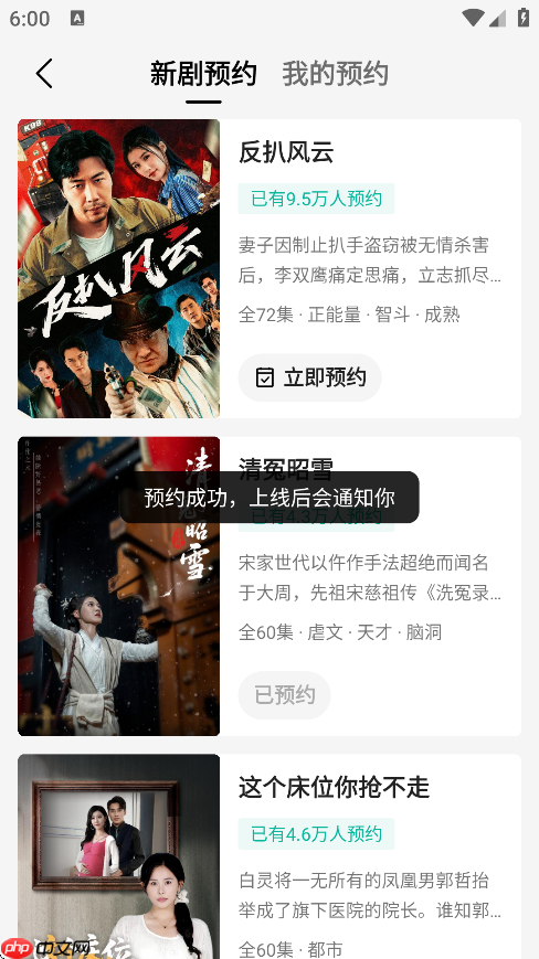 速看短剧app新剧预约方法  第3张