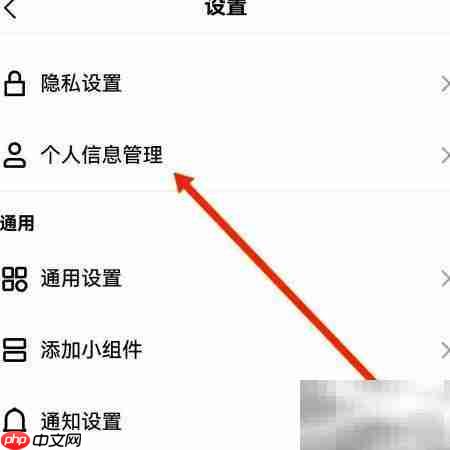 快手极速版个人信息管理入口  第3张