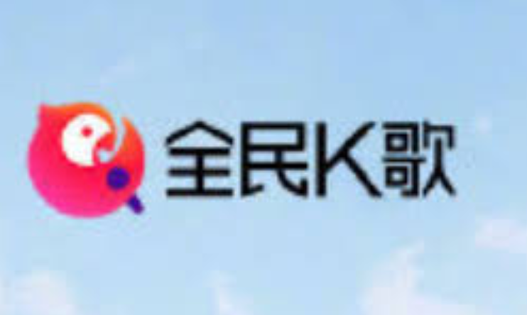 全民k歌下载免费2026新版_全民K歌最新版app下载免费安装指南