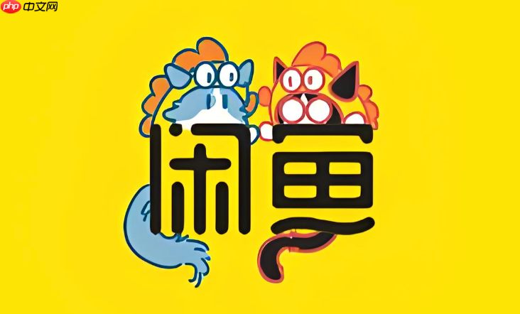 咸鱼网二手交易平台网页版入口 咸鱼网页版在线入口