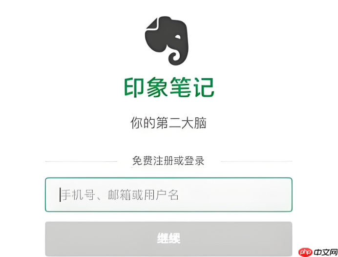 Evernote网页版入口 印象笔记网页版入口登录
