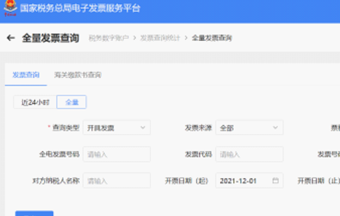 发票查询入口在哪里找_国家税务总局发票真伪快速查询平台登录入口  第1张