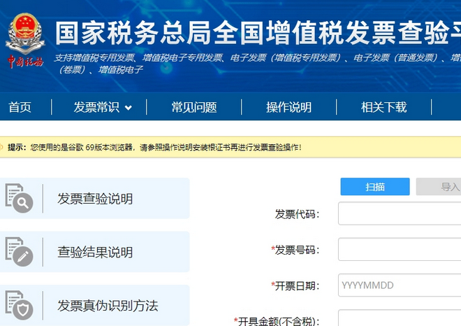 发票查询平台官网入口怎么进_国家税务总局全国增值税发票查验平台官网入口  第1张
