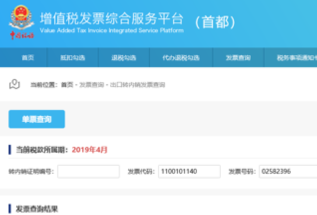 发票怎么查验真伪_发票查验真伪官方平台详细操作  第1张