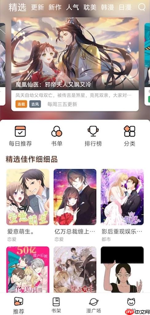 妖精漫画最新登录入口官网首页_妖精漫画官网直接访问看漫画  第3张